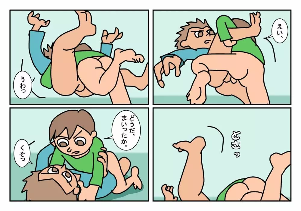 オトコトモ まとめ 4ページ