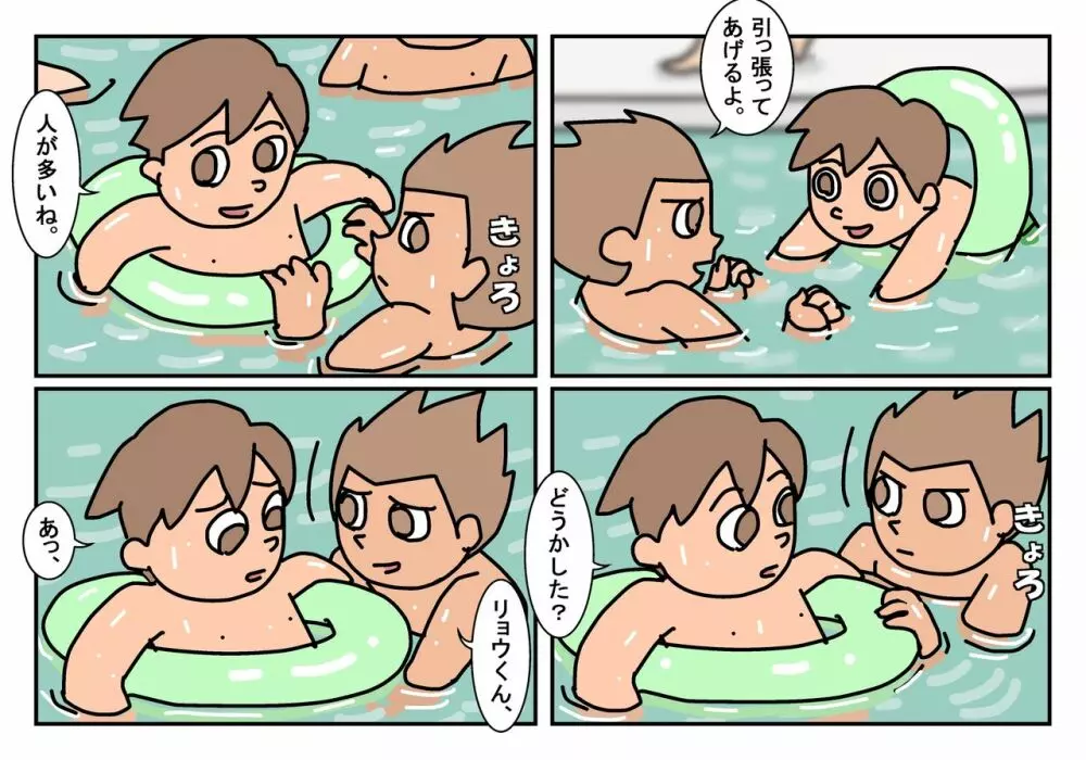 オトコトモ まとめ 51ページ