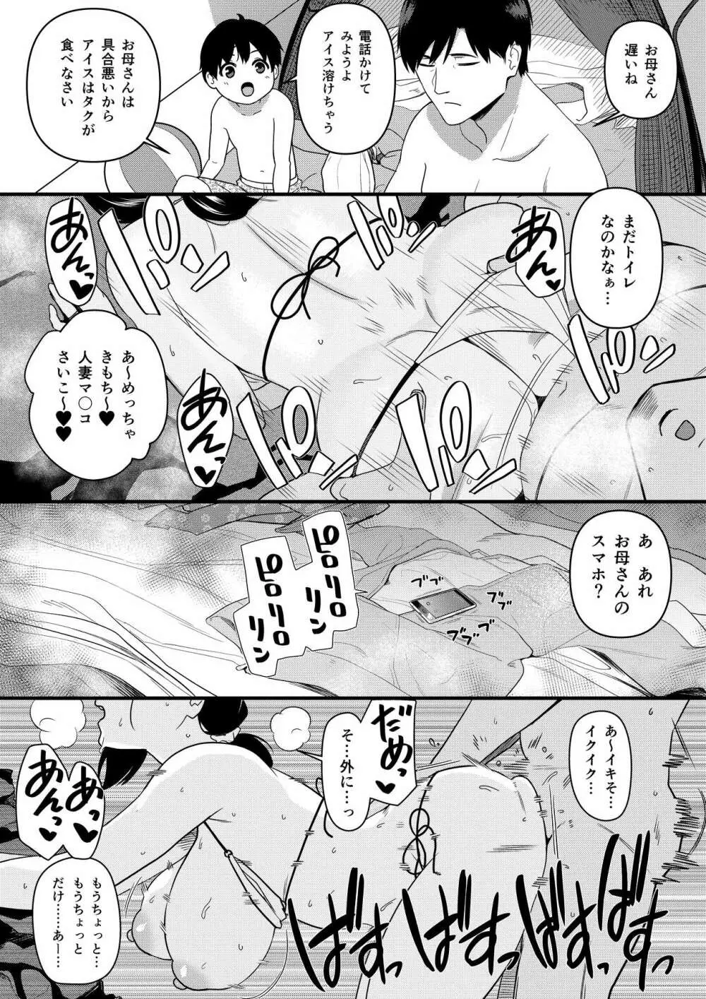 お母さんいただきます。 1 53ページ