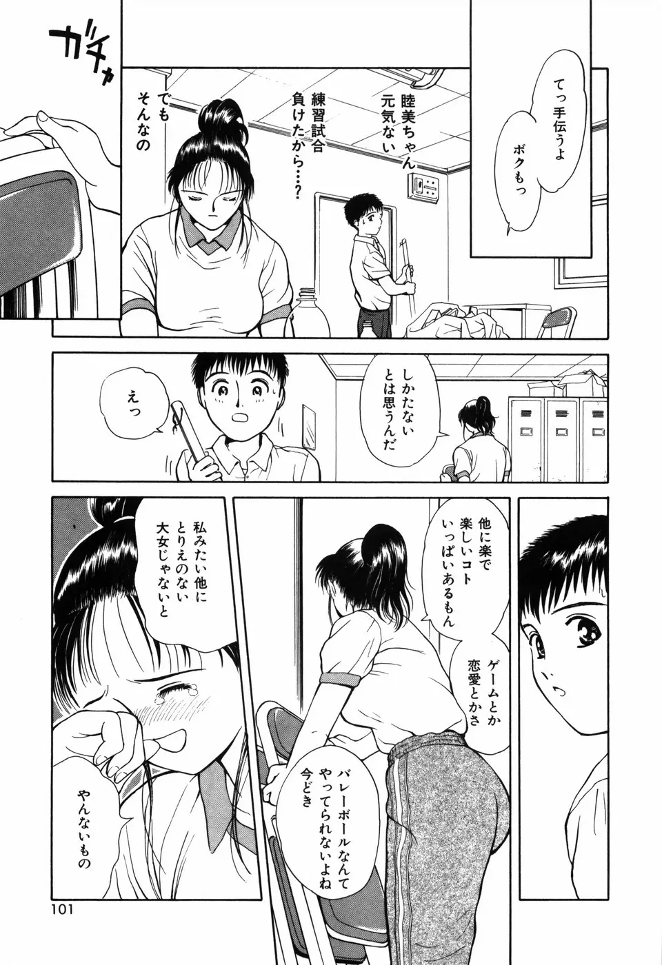 求愛期 105ページ