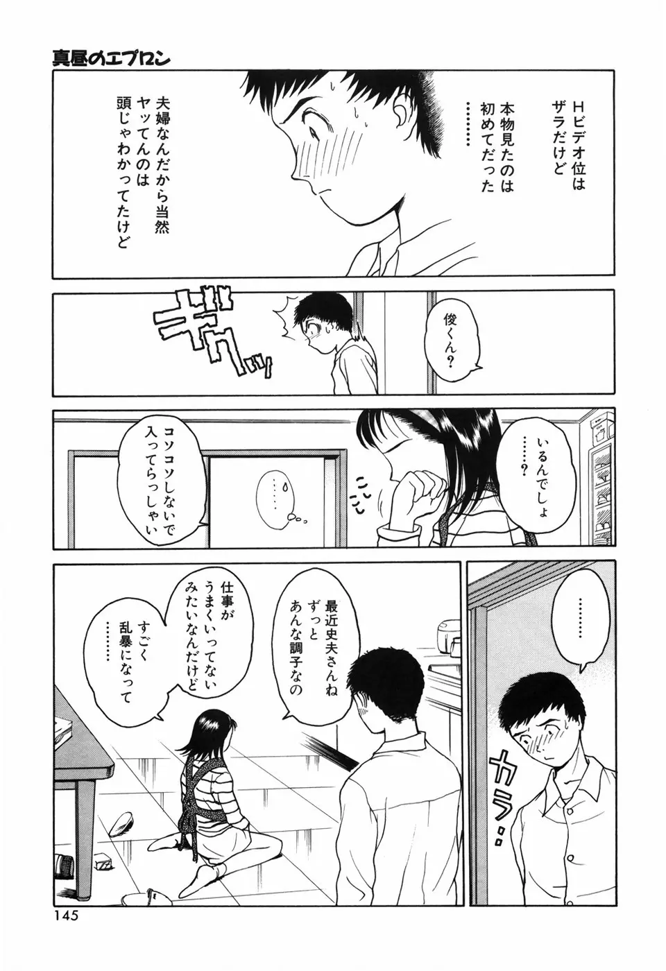 求愛期 149ページ