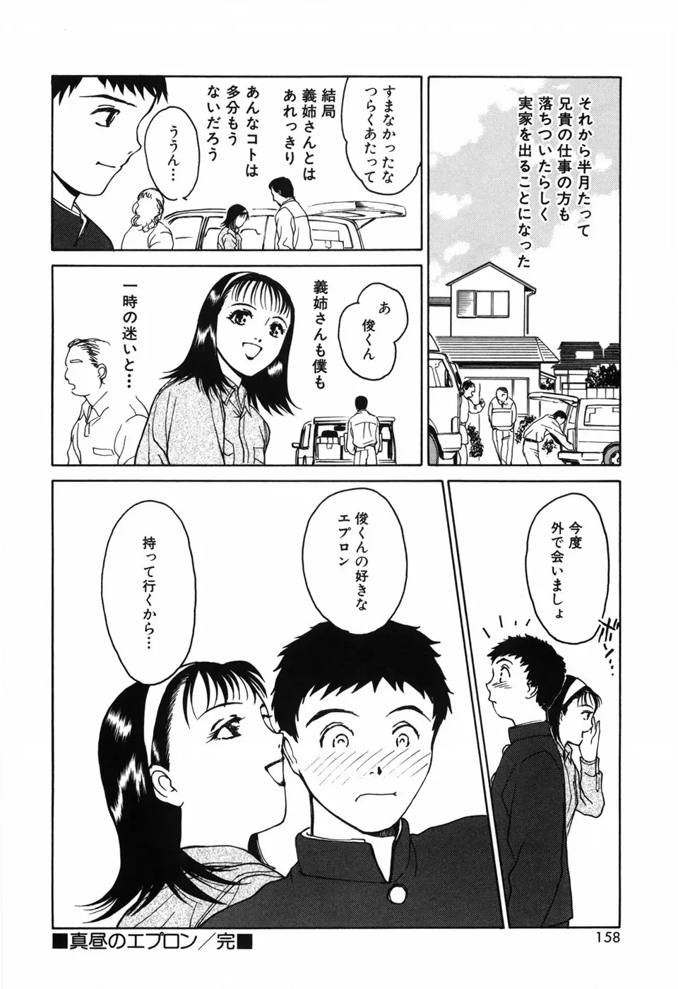 求愛期 162ページ