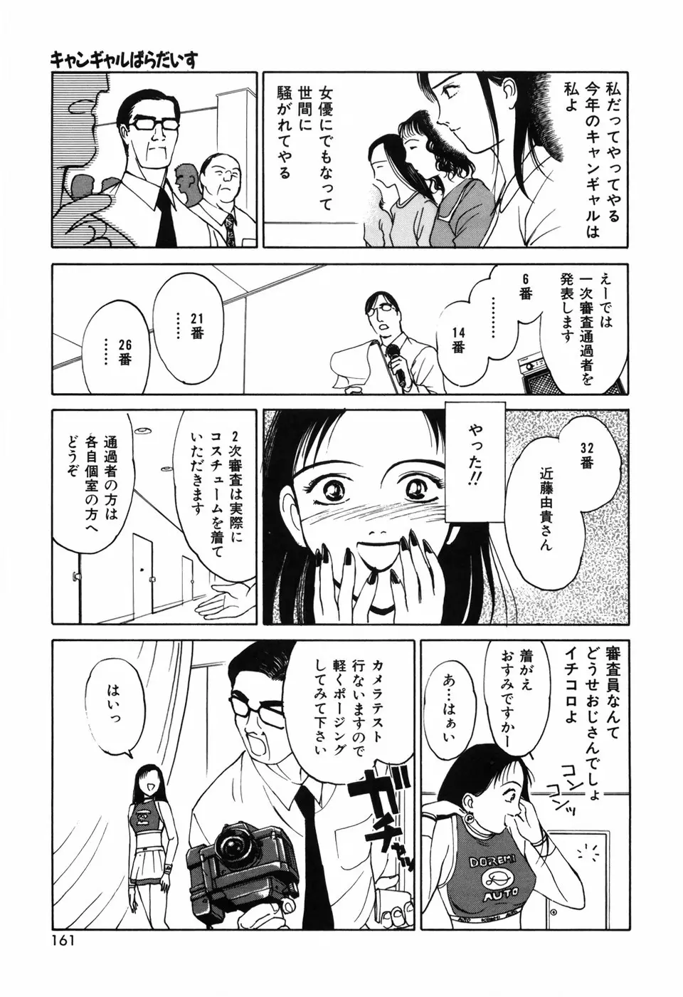 求愛期 165ページ