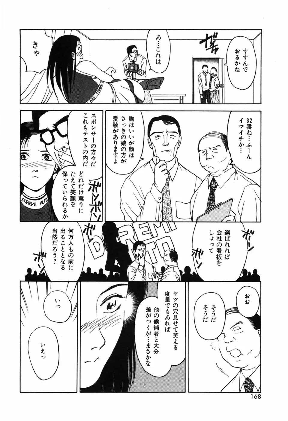 求愛期 172ページ