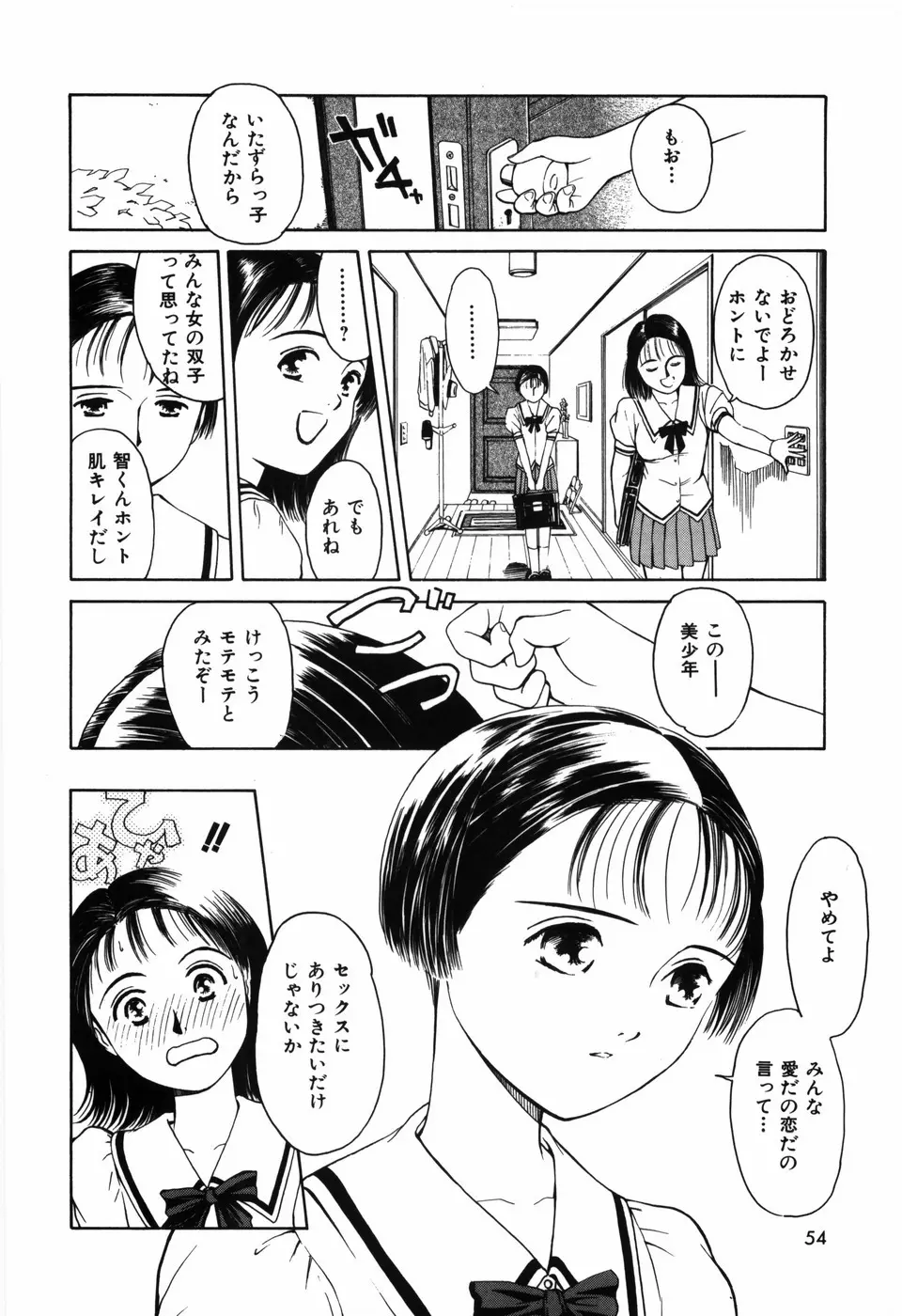 求愛期 58ページ