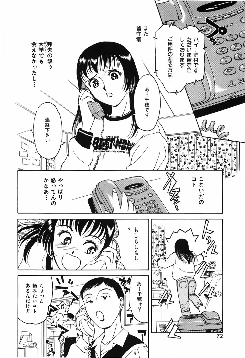 求愛期 76ページ