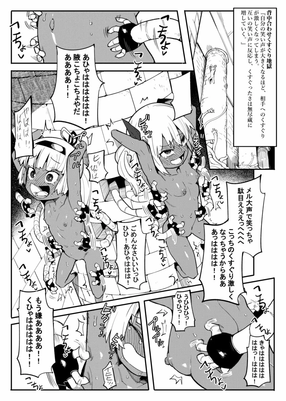 美少女盗賊くすぐりトラップダンジョン!2 19ページ