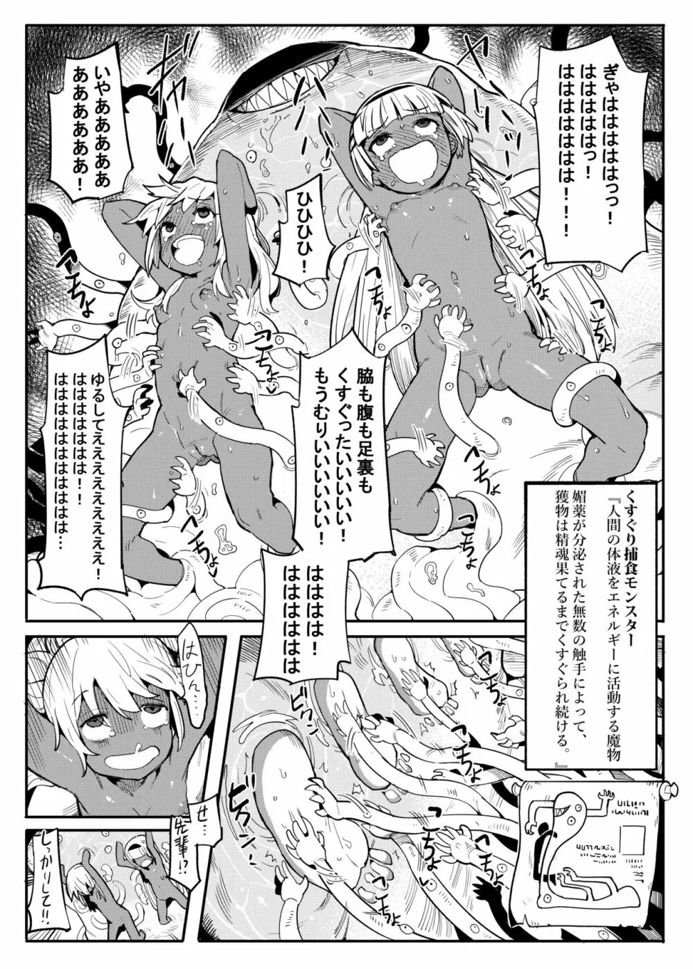 美少女盗賊くすぐりトラップダンジョン!2 21ページ