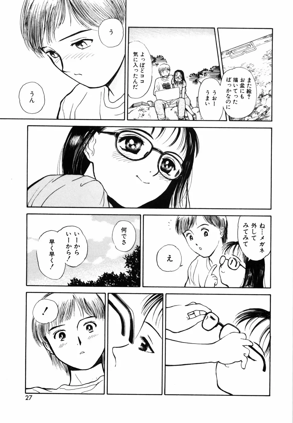 夢色想い 29ページ