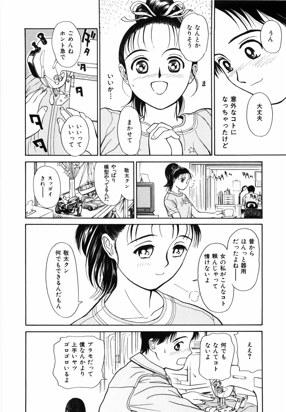 夢色想い 50ページ