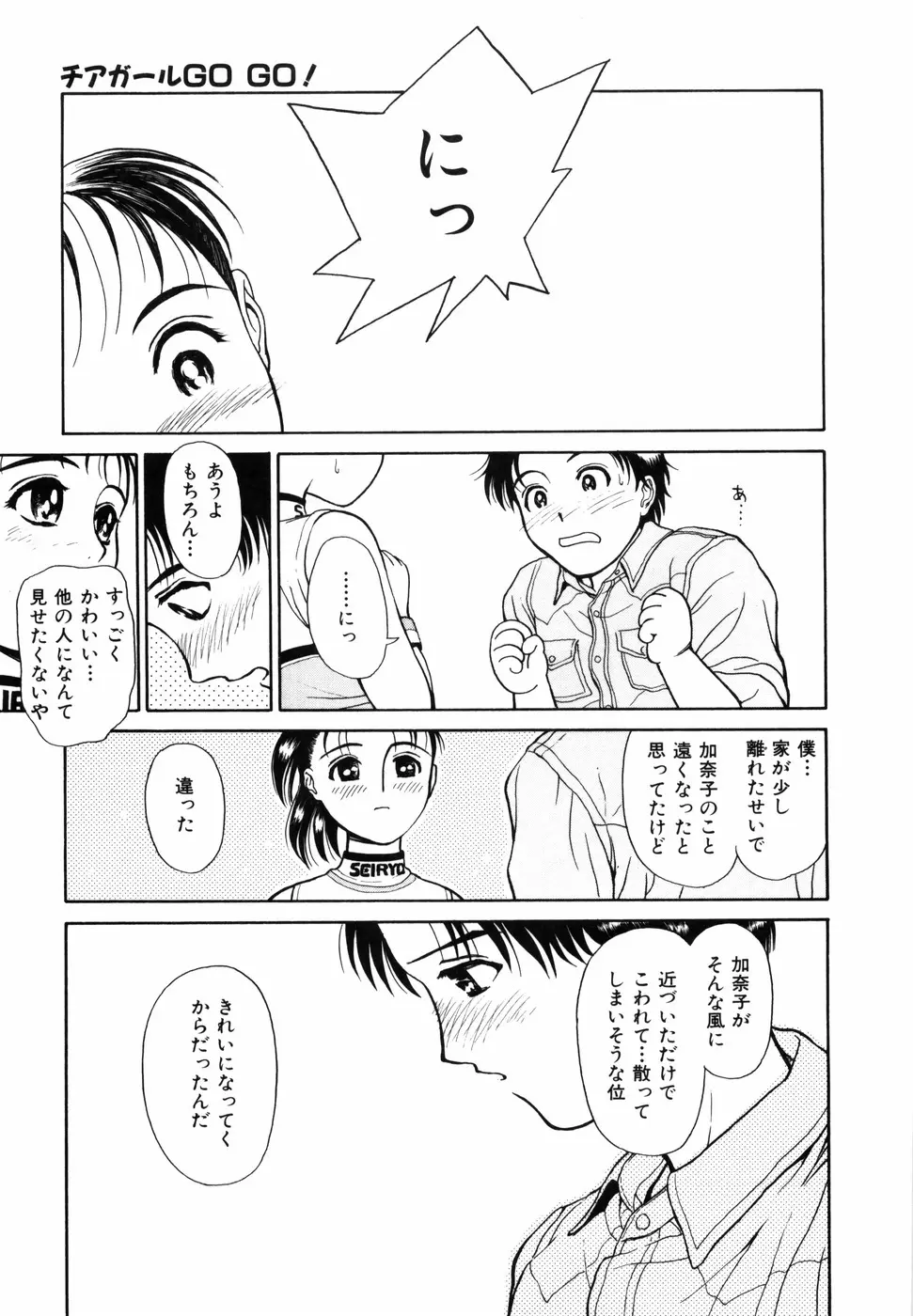 夢色想い 53ページ