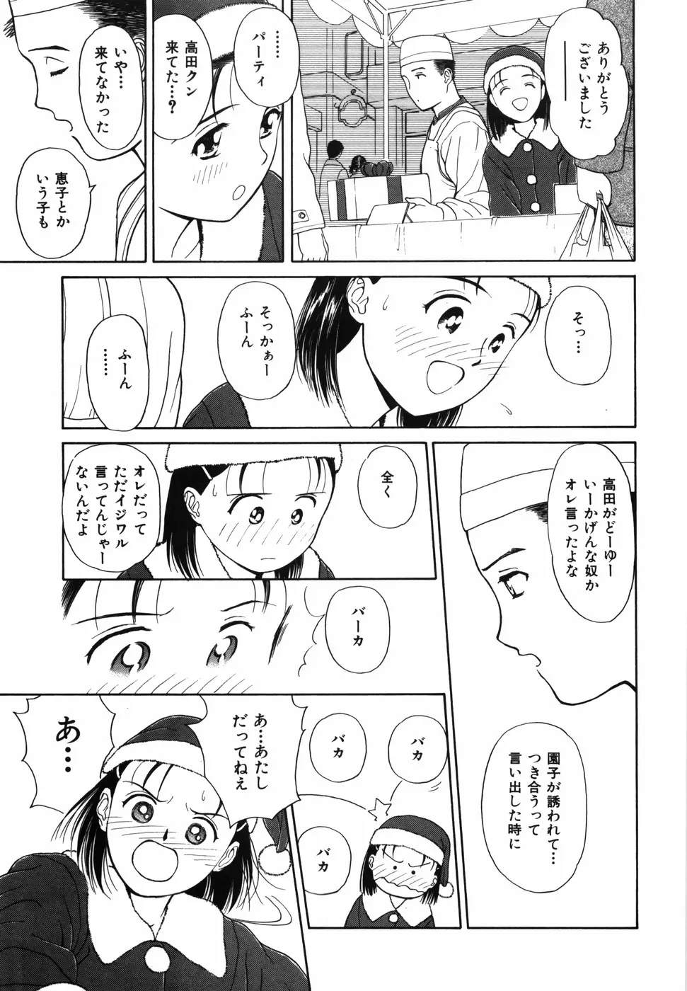 夢色想い 91ページ