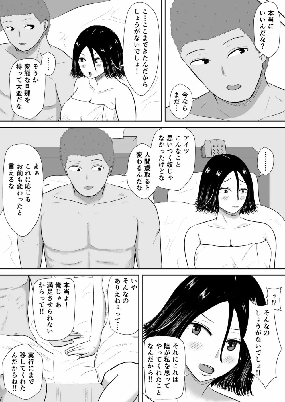 ネトラセの沼 11ページ