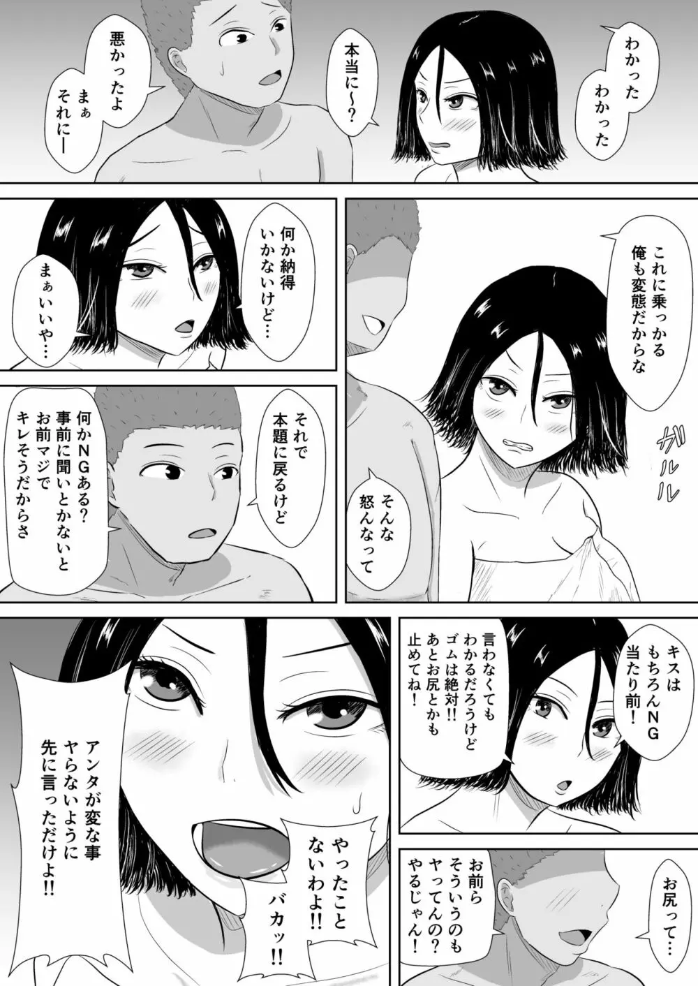 ネトラセの沼 12ページ