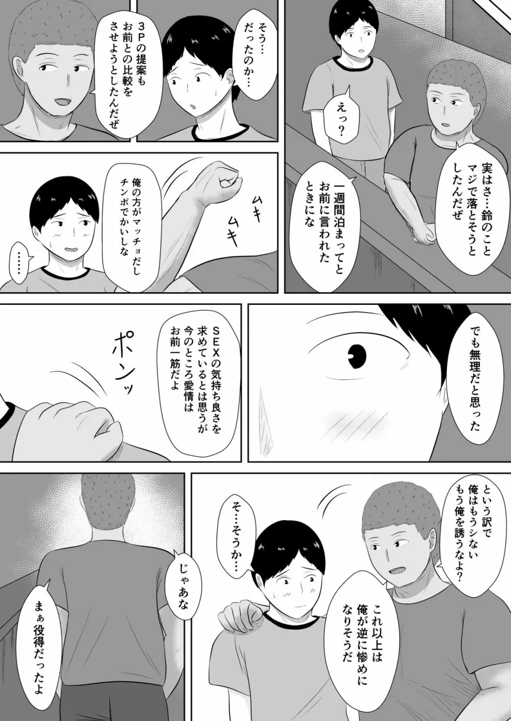 ネトラセの沼 120ページ