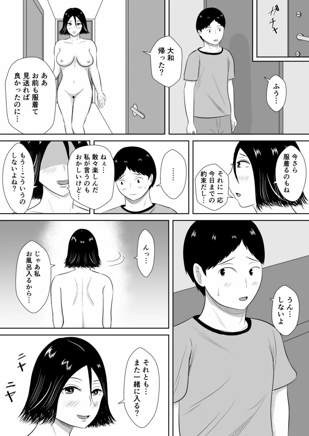 ネトラセの沼 121ページ