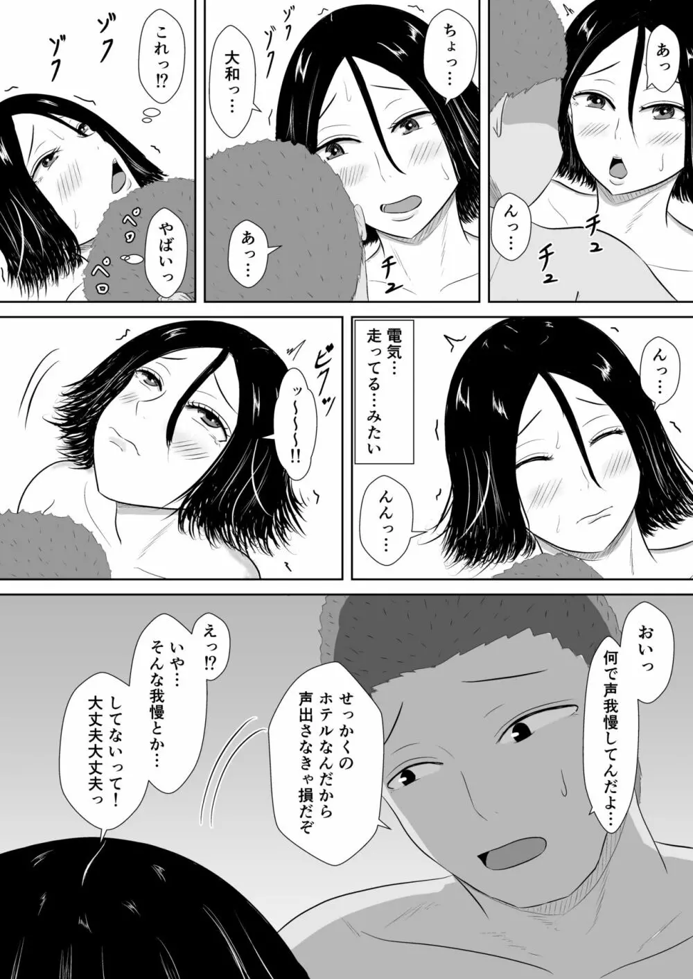 ネトラセの沼 15ページ