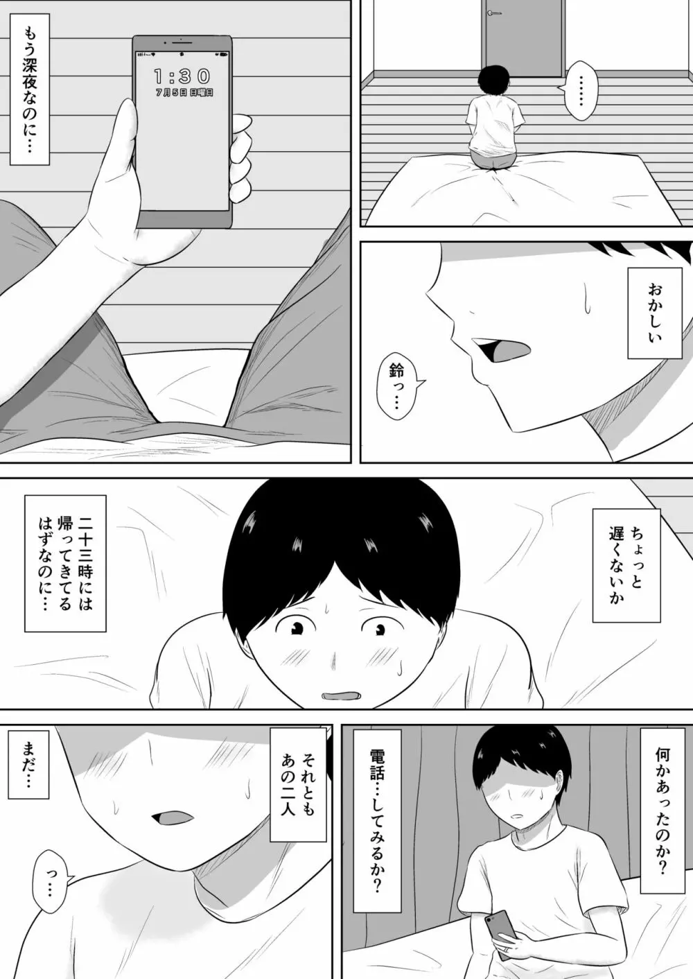 ネトラセの沼 24ページ