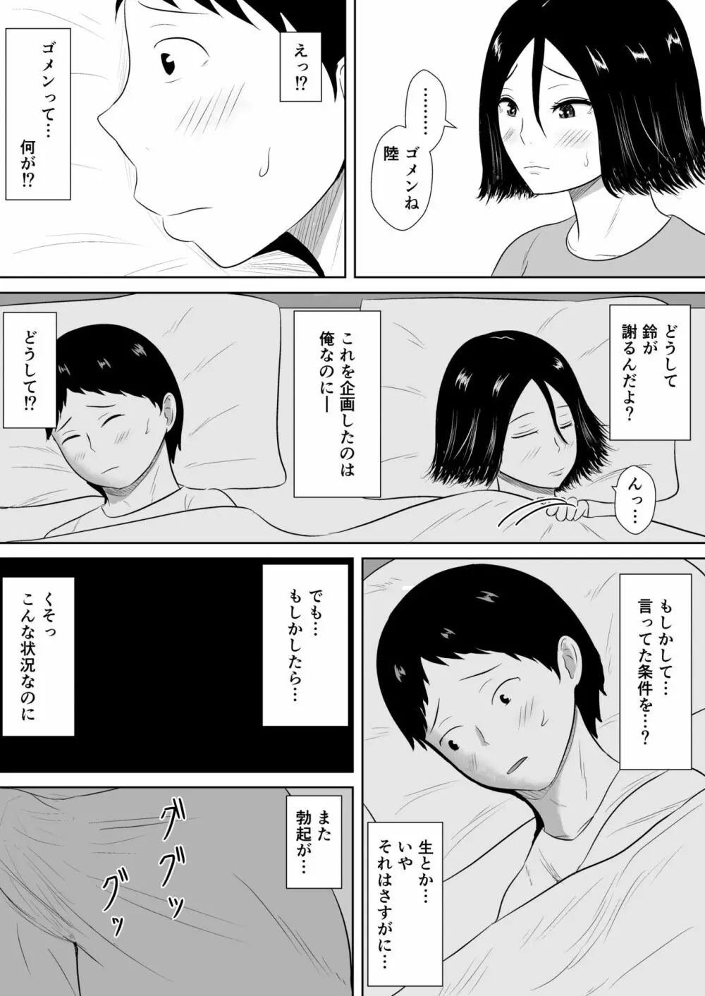 ネトラセの沼 29ページ