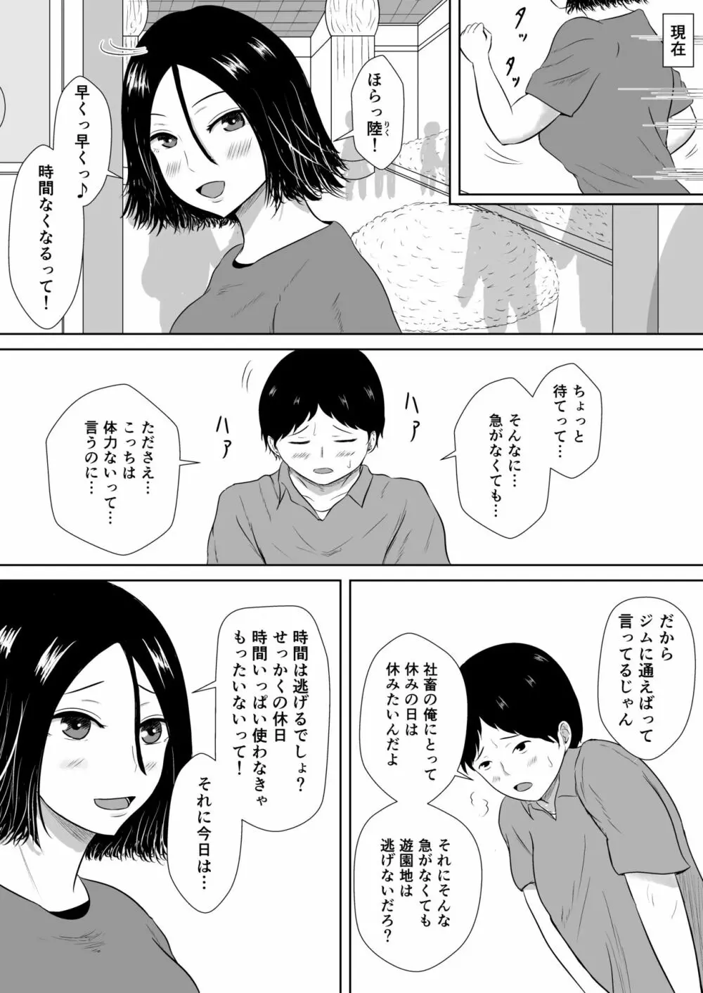 ネトラセの沼 3ページ