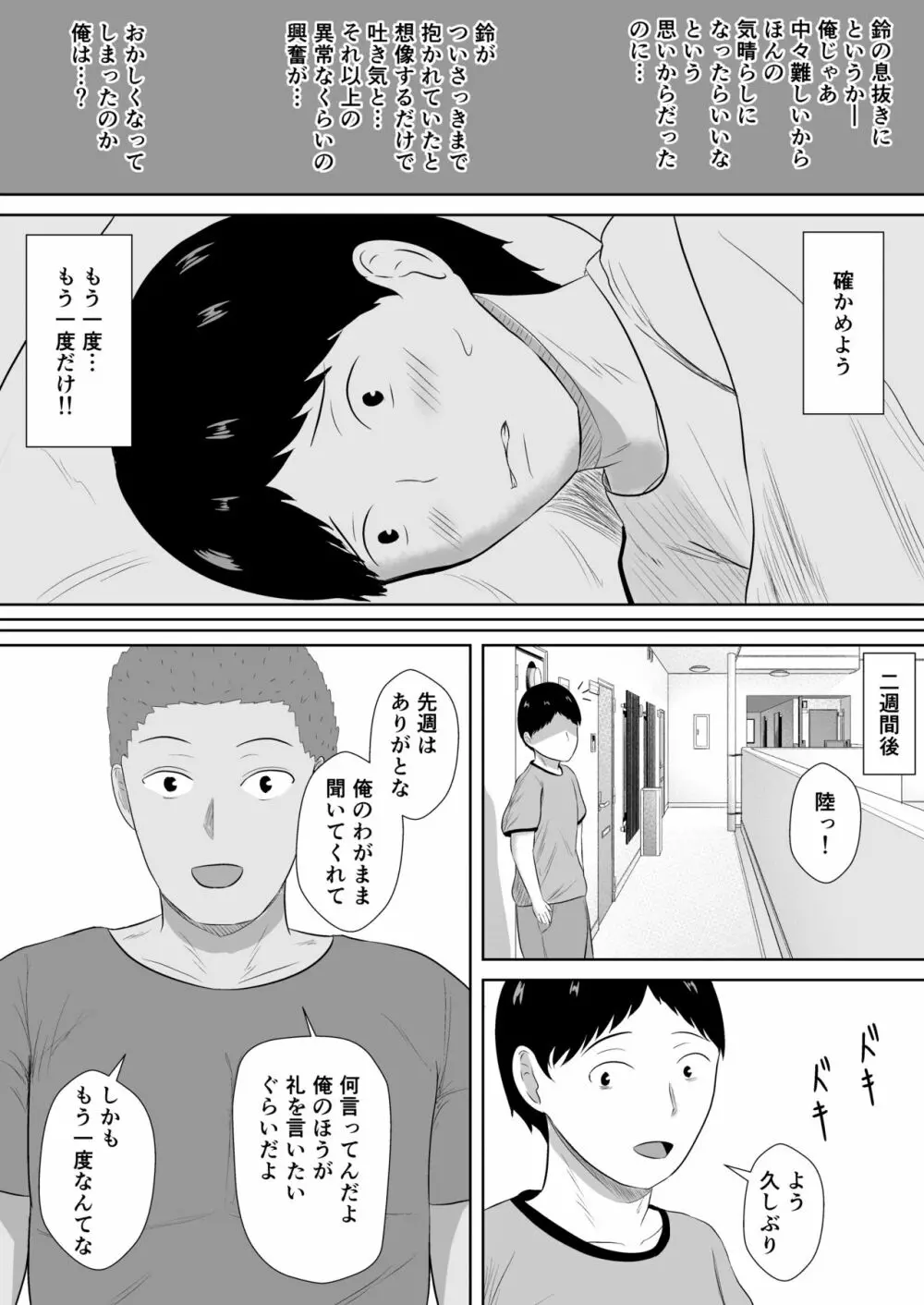 ネトラセの沼 30ページ