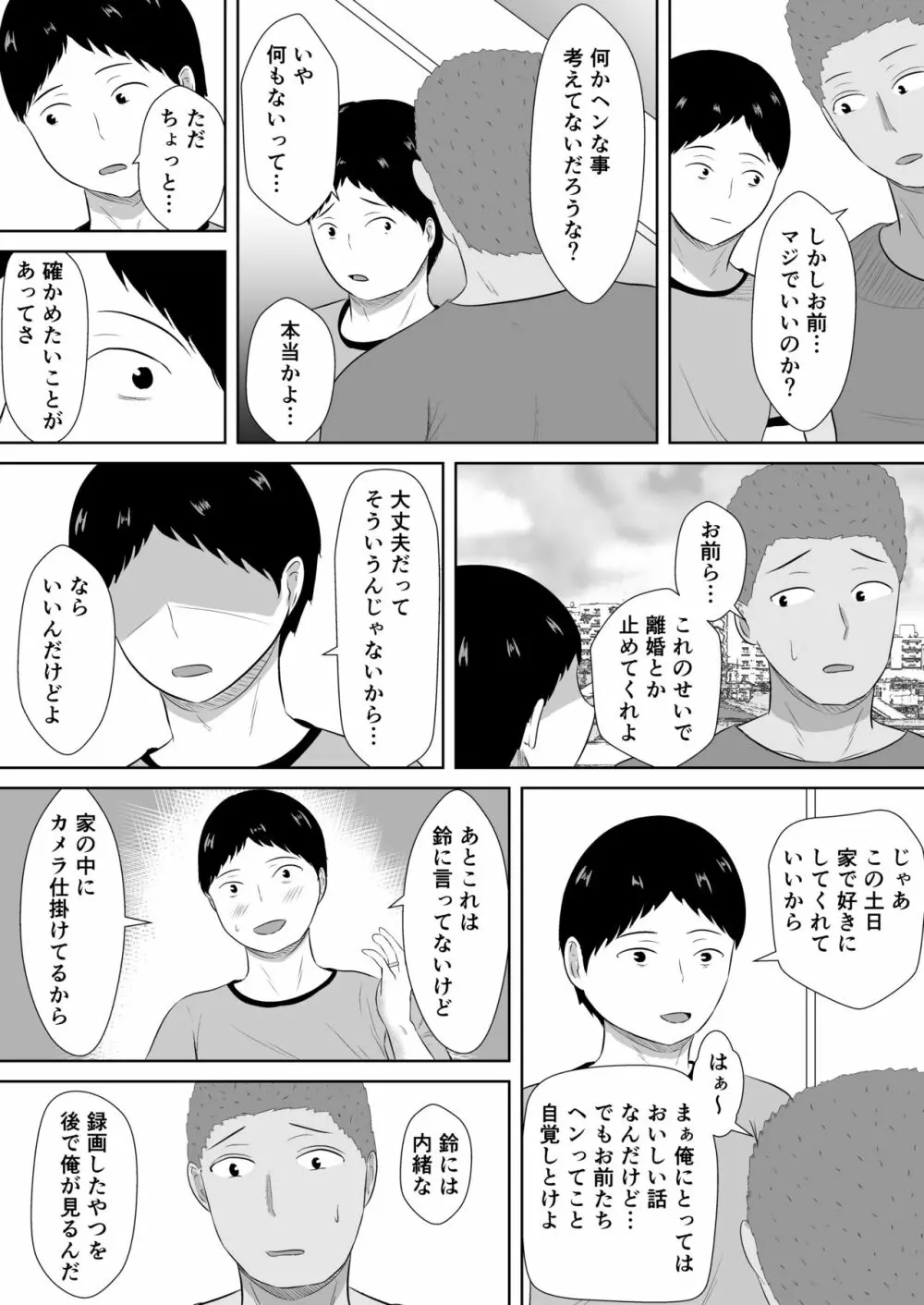 ネトラセの沼 31ページ