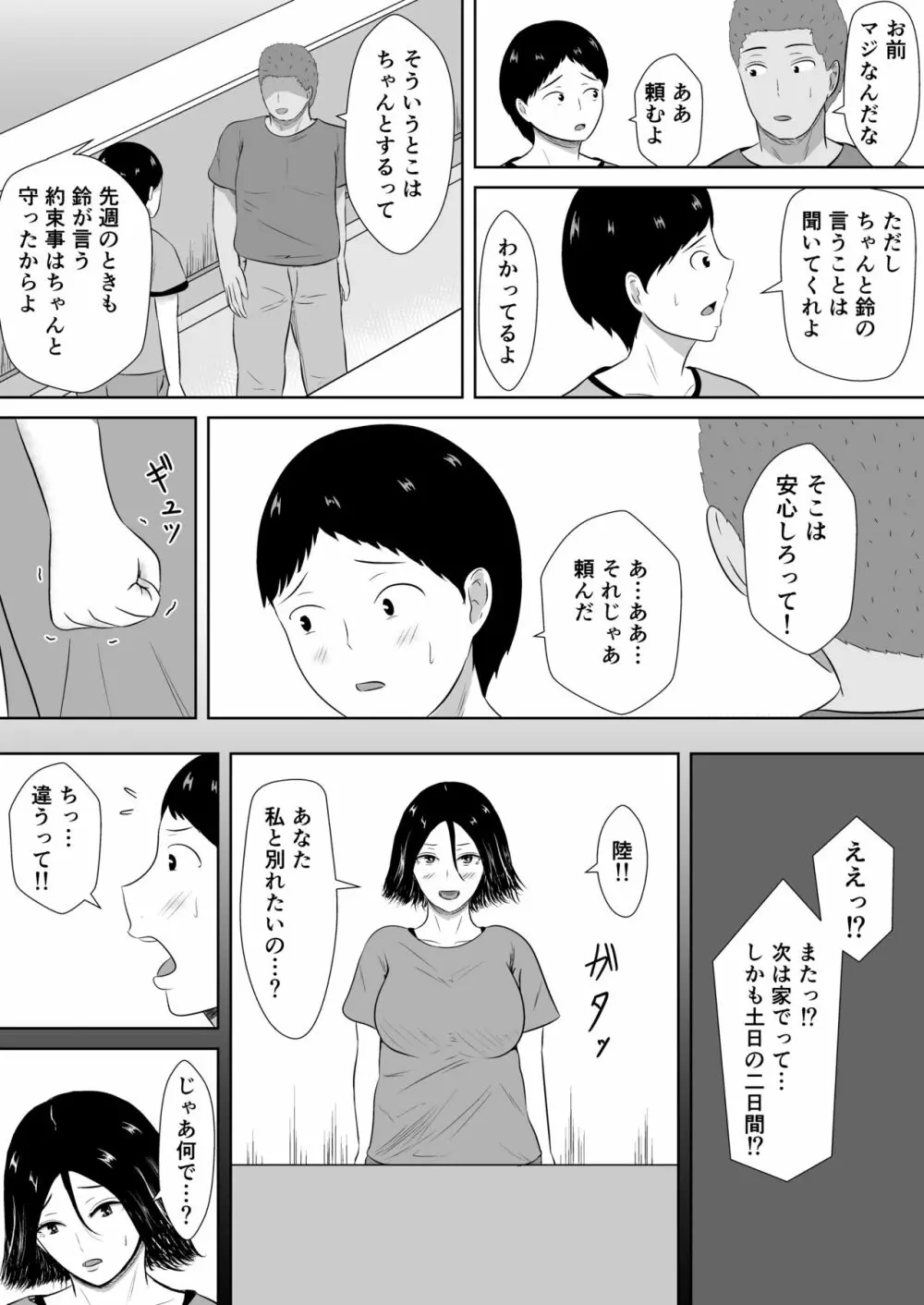 ネトラセの沼 32ページ