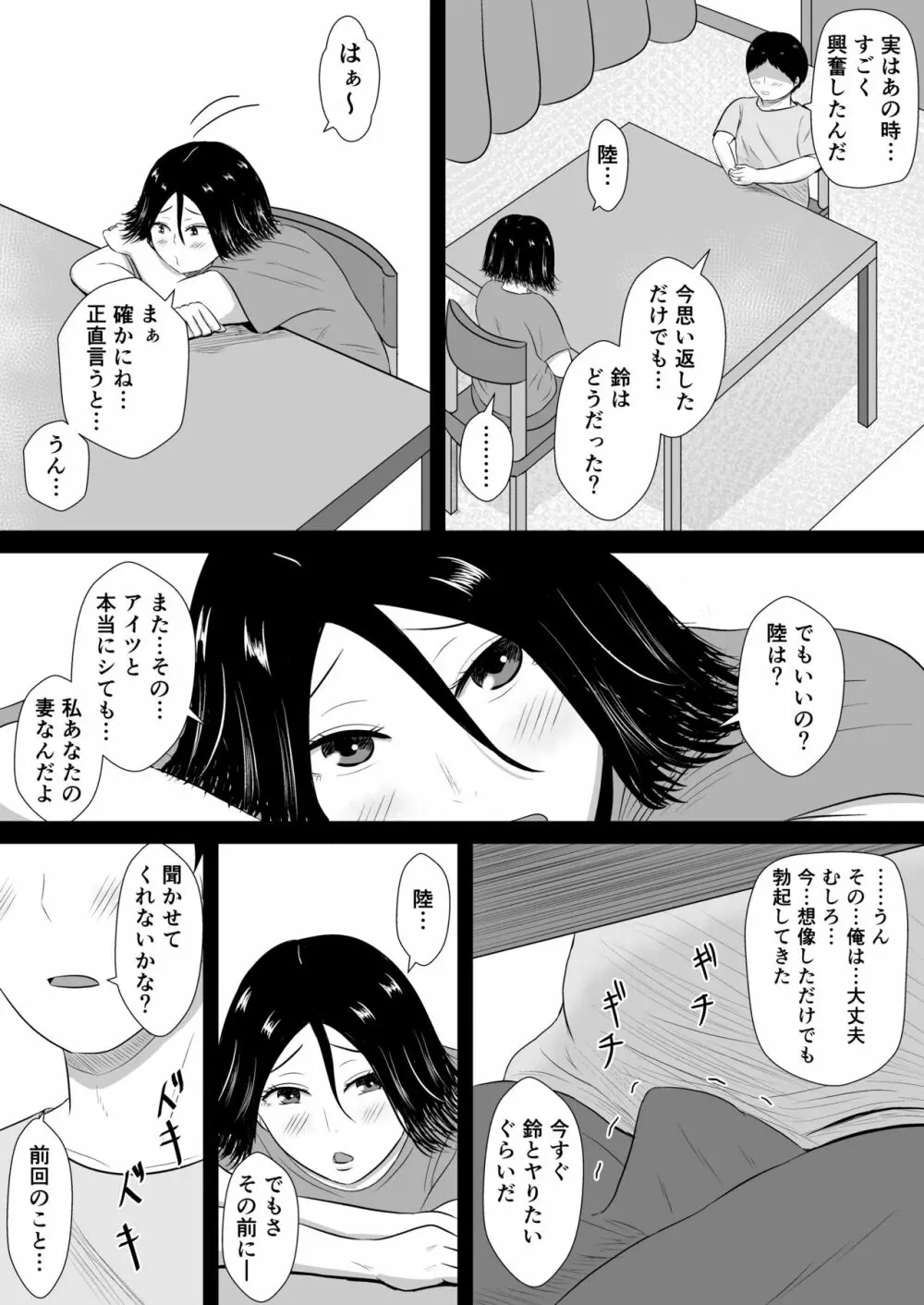 ネトラセの沼 33ページ