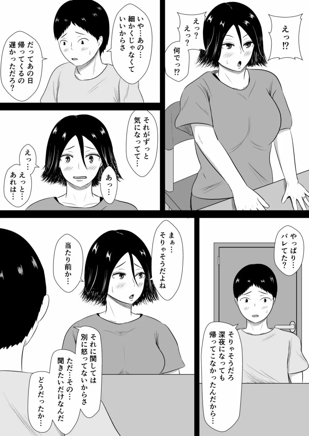 ネトラセの沼 34ページ