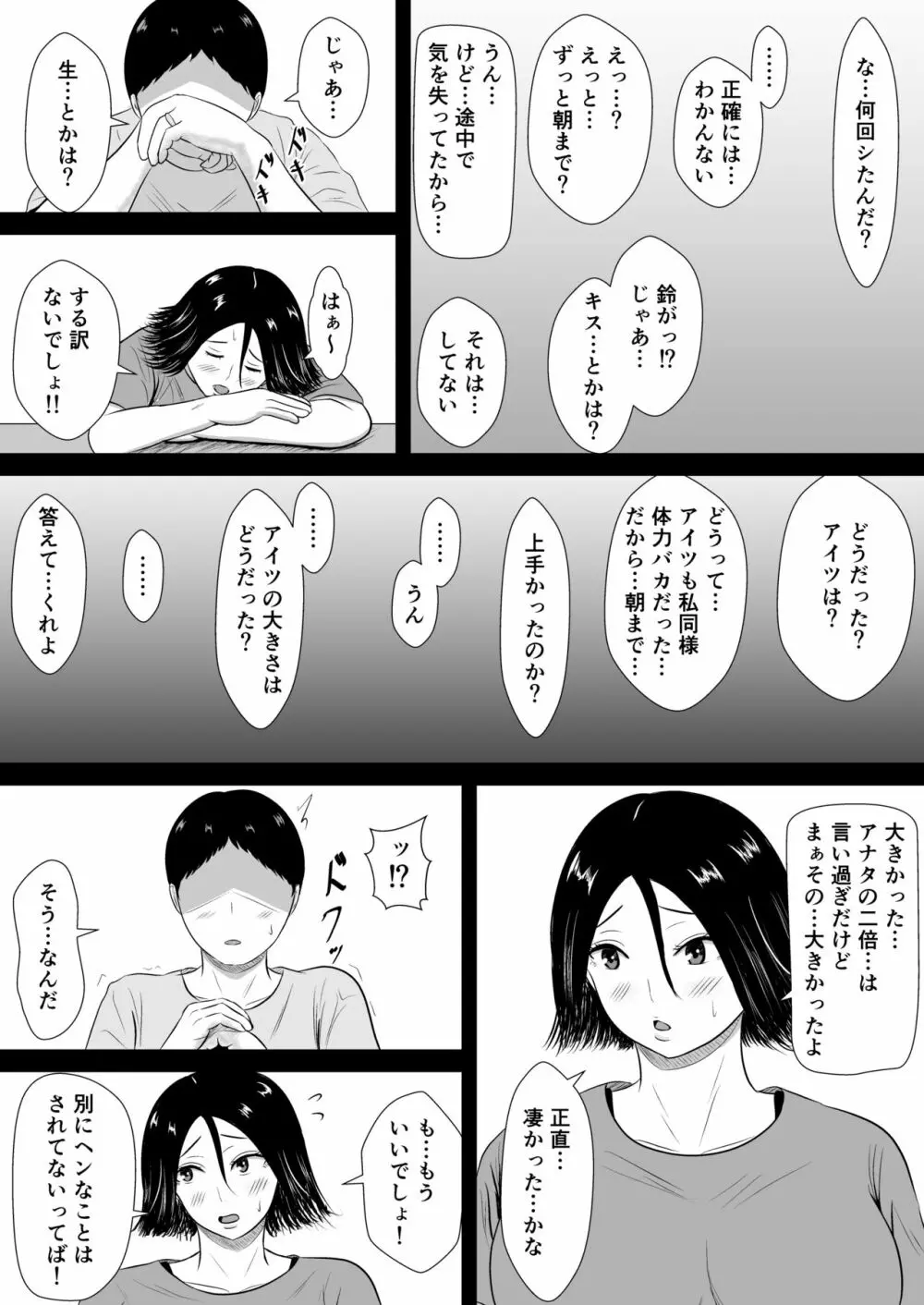 ネトラセの沼 35ページ