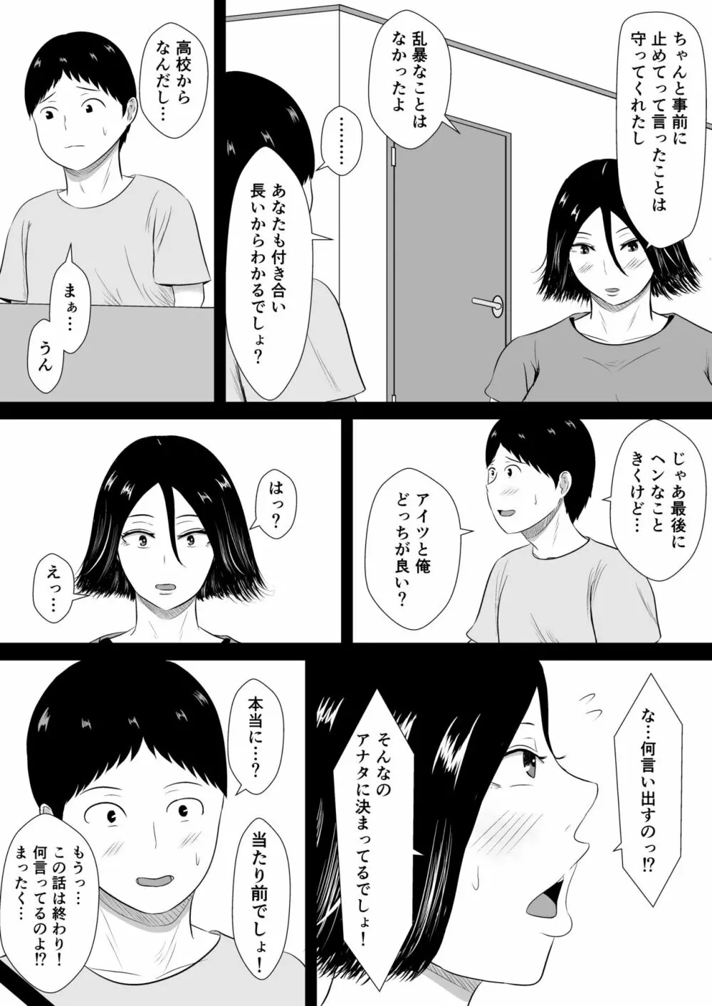 ネトラセの沼 36ページ