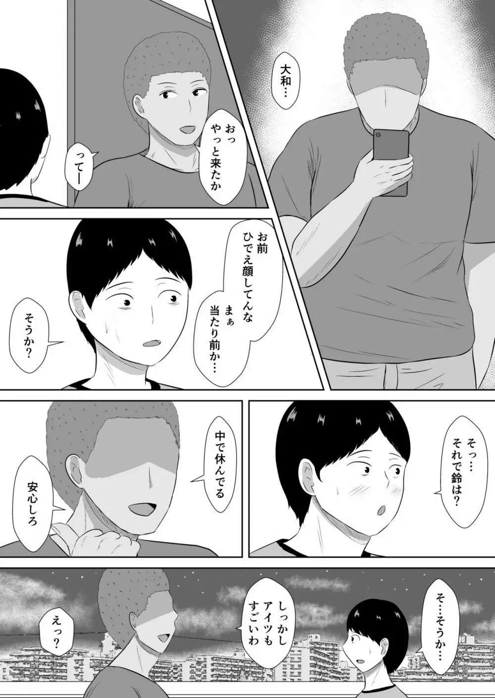 ネトラセの沼 39ページ