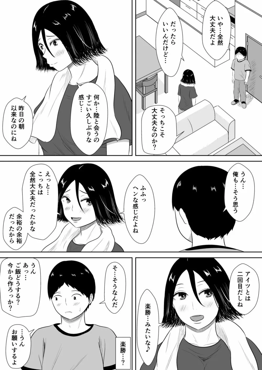 ネトラセの沼 42ページ