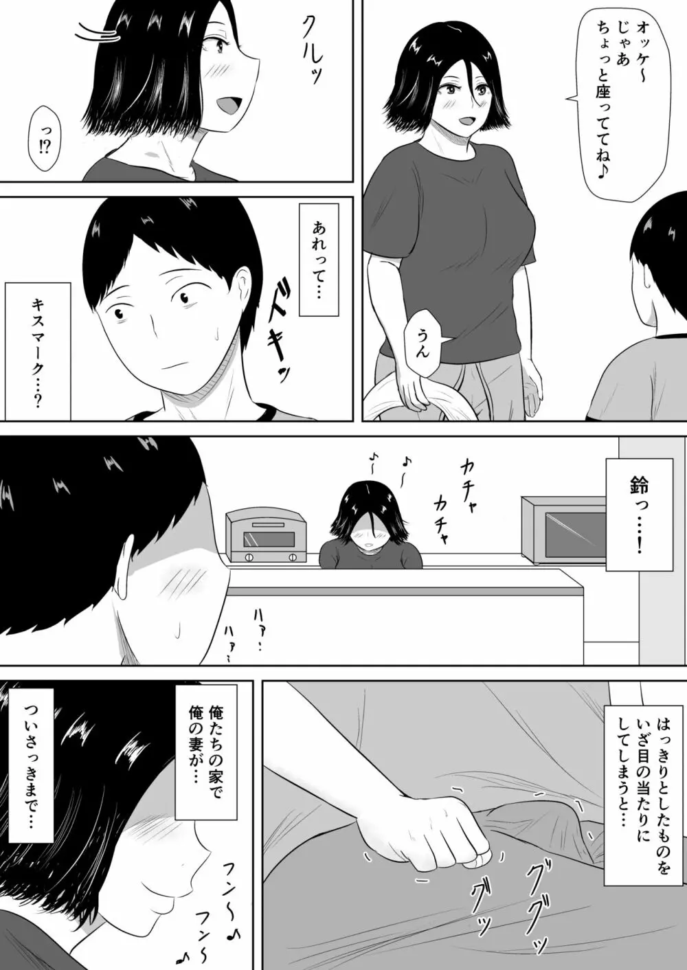 ネトラセの沼 43ページ