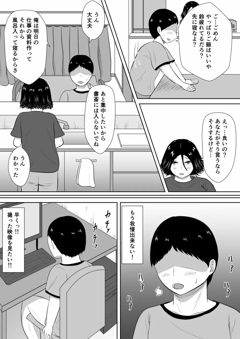 ネトラセの沼 44ページ