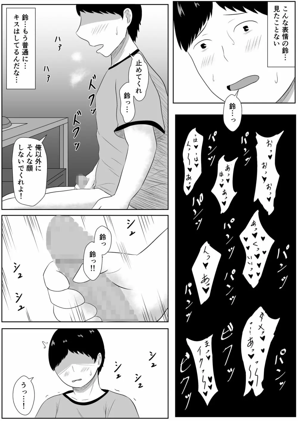 ネトラセの沼 46ページ