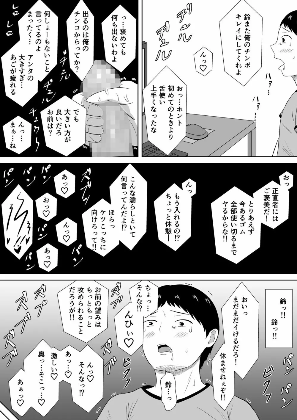 ネトラセの沼 47ページ