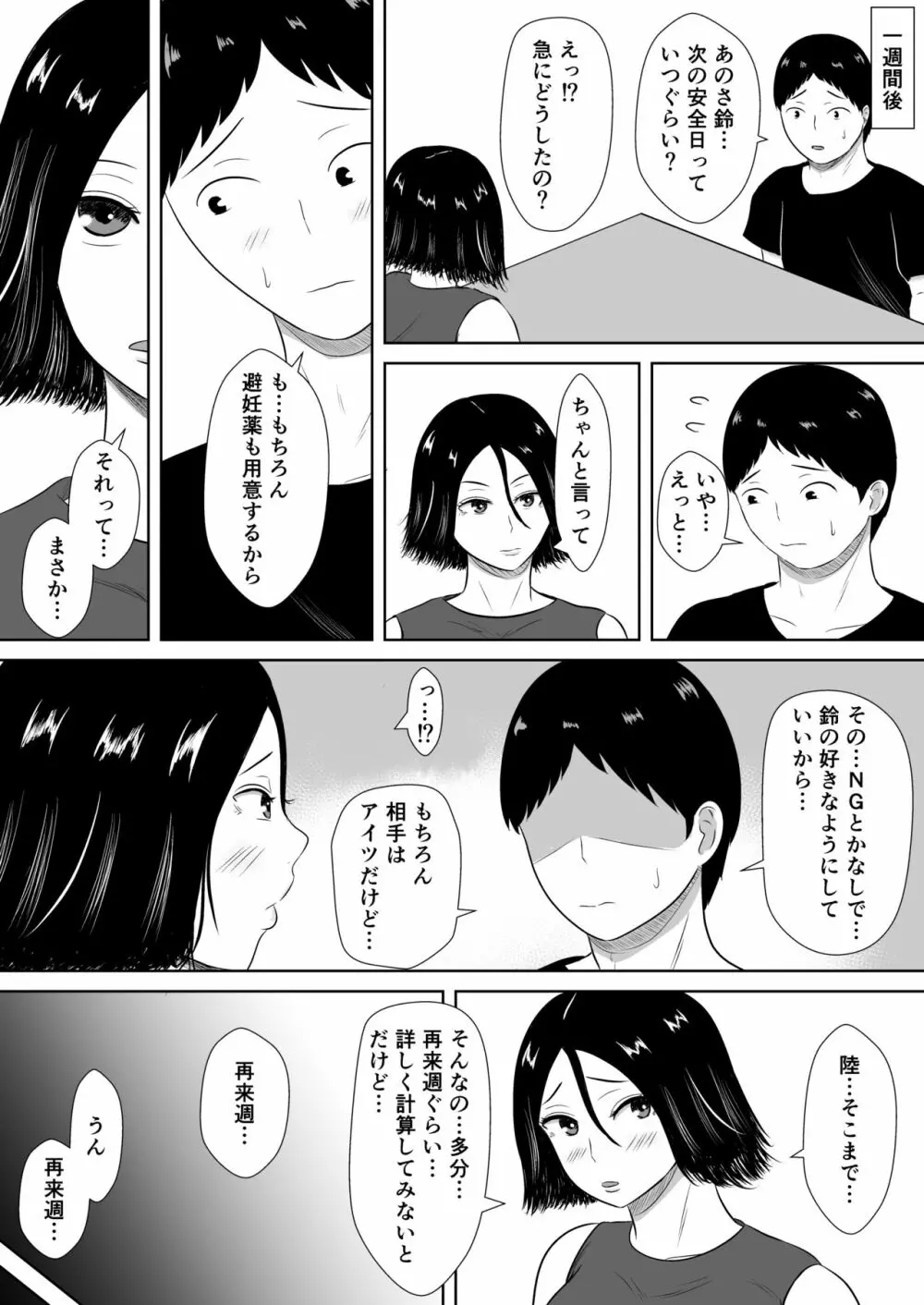 ネトラセの沼 48ページ