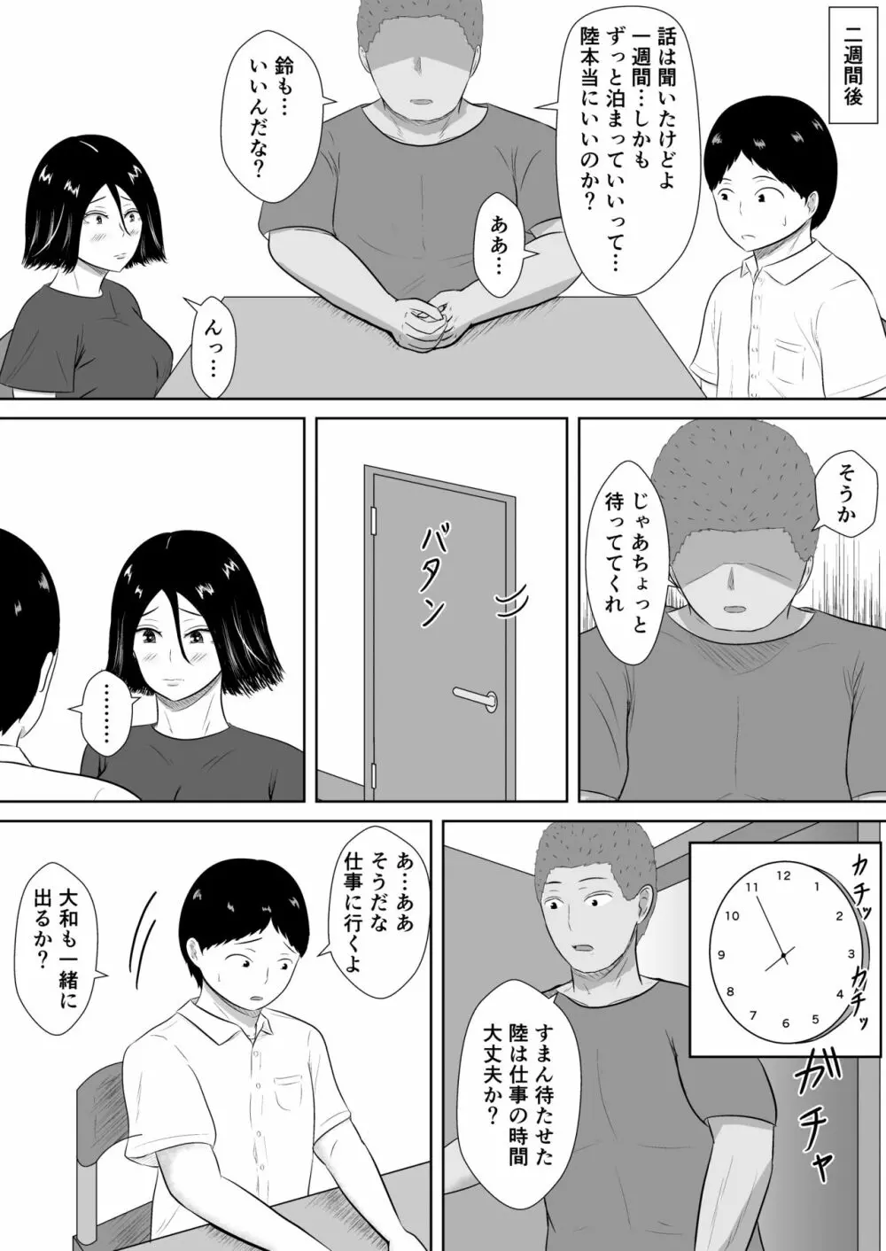 ネトラセの沼 49ページ