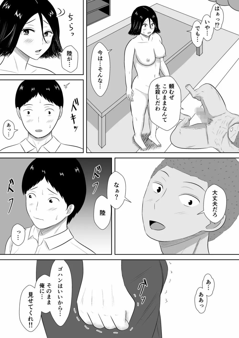 ネトラセの沼 58ページ