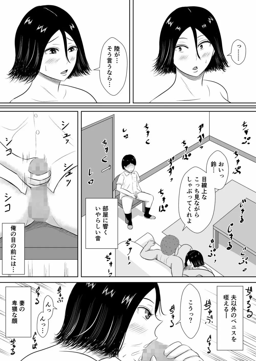 ネトラセの沼 59ページ