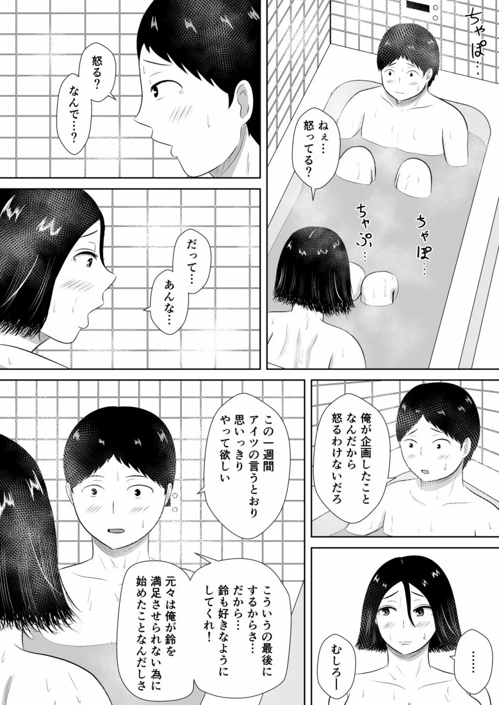 ネトラセの沼 62ページ