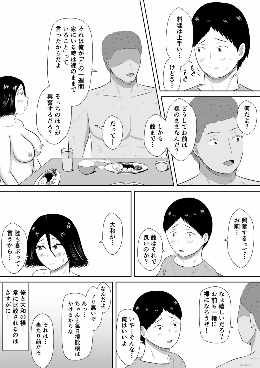 ネトラセの沼 65ページ