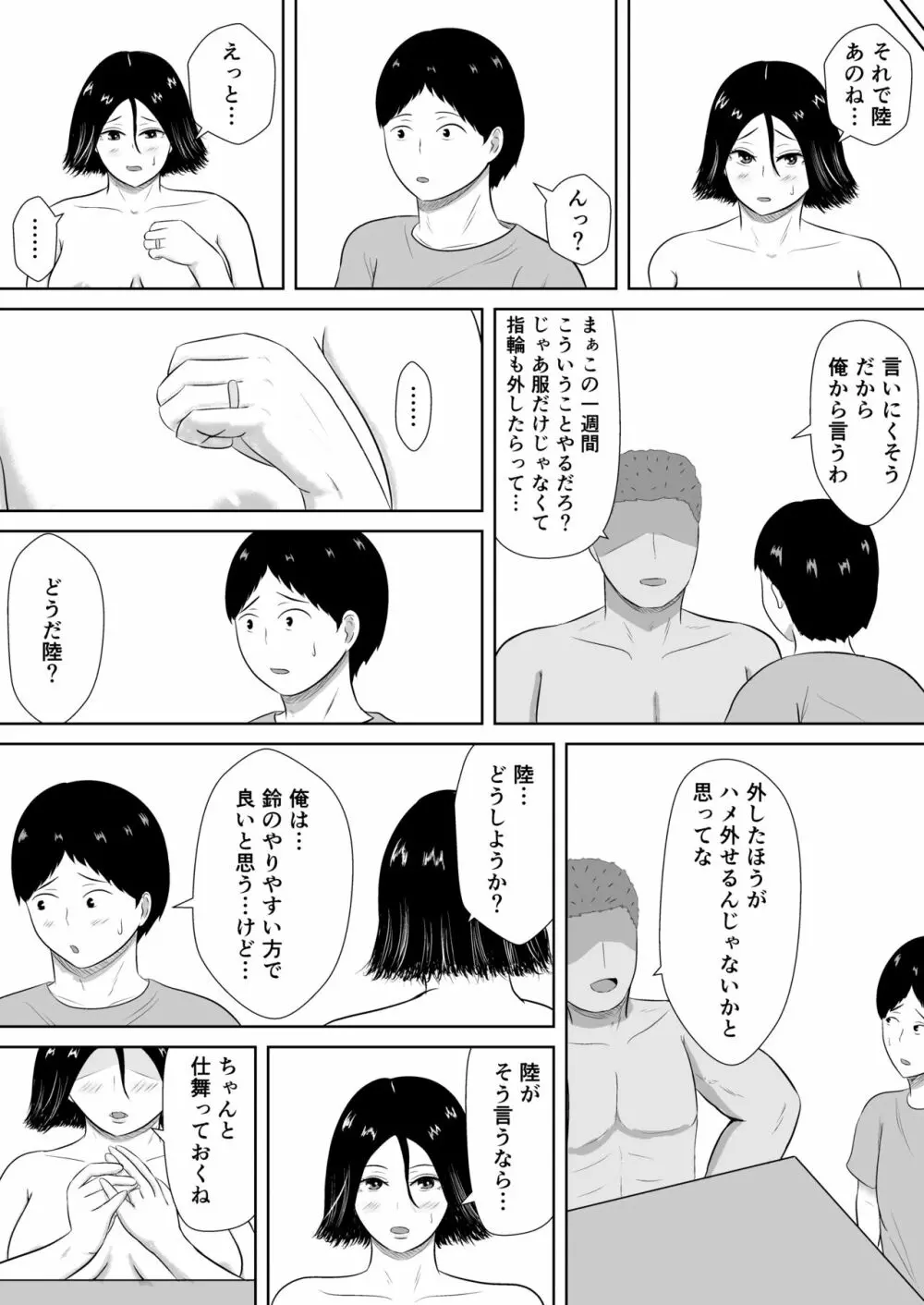 ネトラセの沼 66ページ