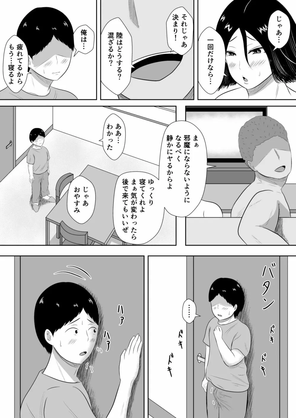 ネトラセの沼 68ページ