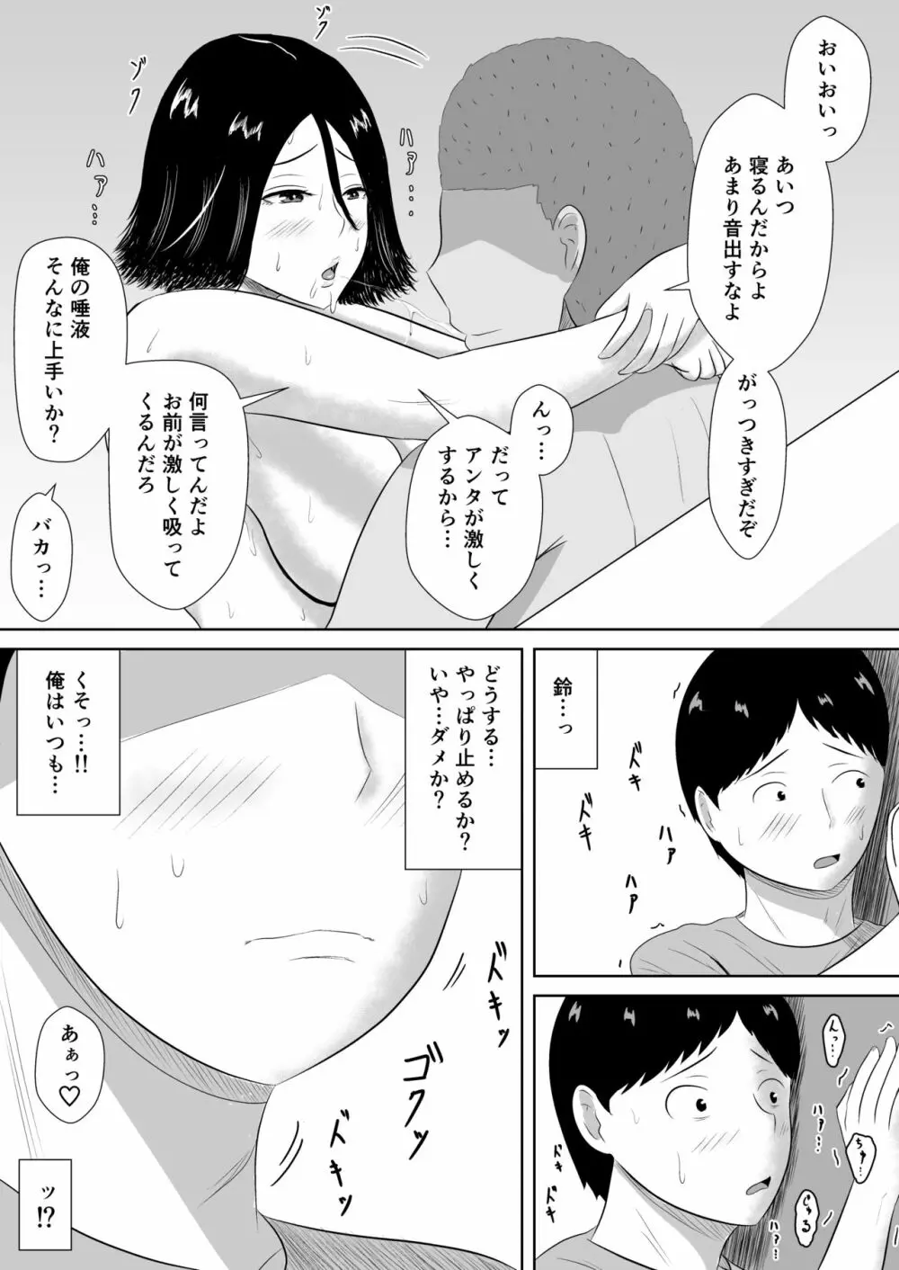 ネトラセの沼 70ページ