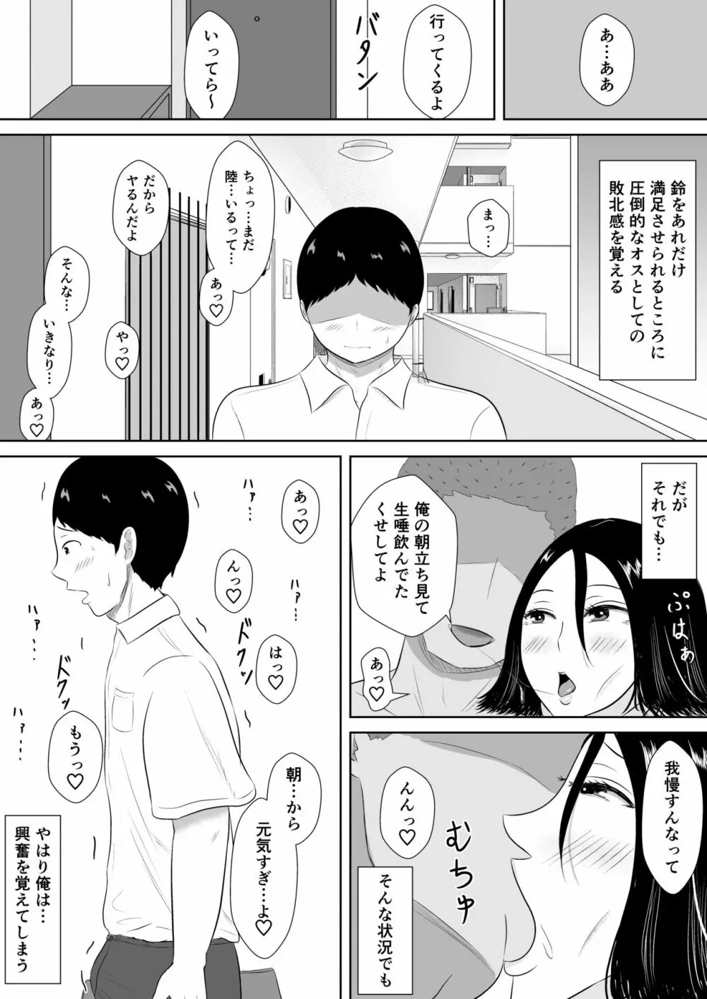 ネトラセの沼 78ページ