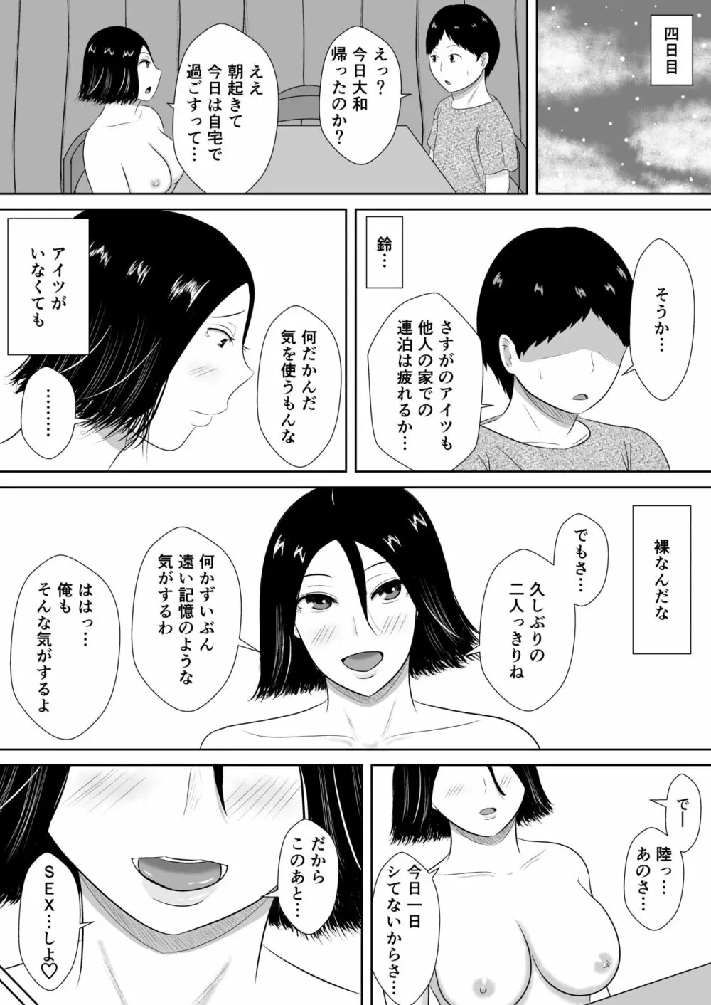 ネトラセの沼 79ページ