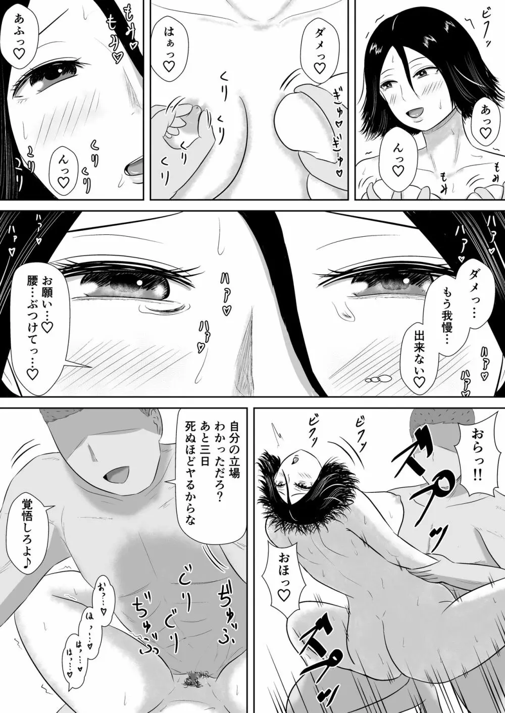 ネトラセの沼 85ページ