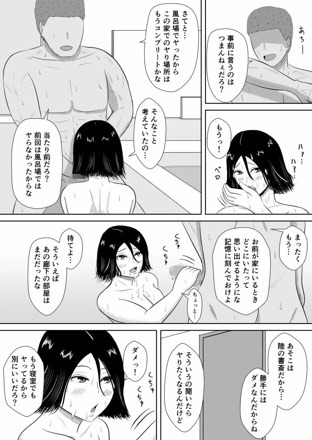 ネトラセの沼 89ページ